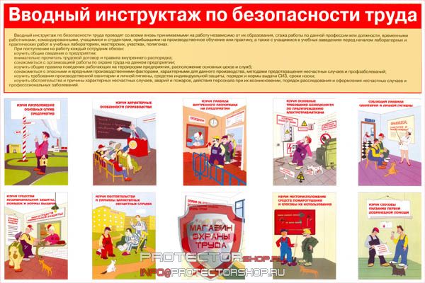 Плакаты по охране труда и технике безопасности купить в Рублево