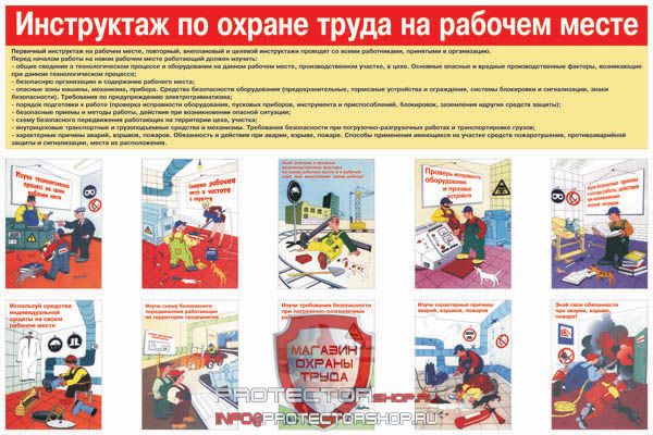 Плакаты по охране труда и технике безопасности купить в Рублево