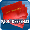 удостоверения купить - Магазин охраны труда Протекторшоп в Рублево