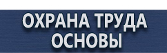 магазин охраны труда в Рублево - Информационные дорожные знаки купить