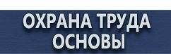 магазин охраны труда в Рублево - Дорожные знаки особых предписаний купить