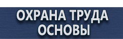 магазин охраны труда в Рублево - Знаки по электробезопасности купить