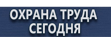 Дорожные ограждения купить - магазин охраны труда в Рублево