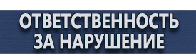 магазин охраны труда в Рублево - Перекидные системы купить