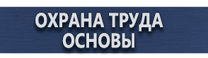 магазин охраны труда в Рублево - Запрещающие знаки безопасности купить