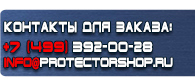 магазин охраны труда в Рублево - Дорожные знаки особых предписаний купить