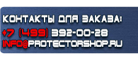 магазин охраны труда в Рублево - Схемы движения автотранспорта в Рублево купить