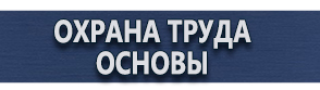 магазин охраны труда в Рублево - Плакаты по медицинской помощи купить