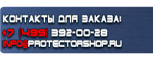 Дорожные ограждения купить - магазин охраны труда в Рублево