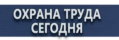 Барьерные дорожные ограждения купить - магазин охраны труда в Рублево