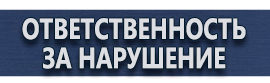 магазин охраны труда в Рублево - Плакаты для сварочных работ купить