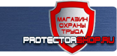 магазин охраны труда в Рублево - Стенды по охране труда купить