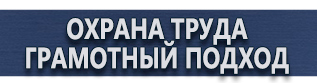 магазин охраны труда в Рублево - Предписывающие знаки безопасности купить