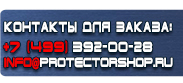магазин охраны труда в Рублево - Фотолюминесцентные знаки безопасности купить