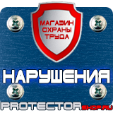 Магазин охраны труда Протекторшоп Дорожные знаки уклонов в Рублево