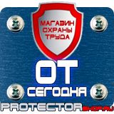 Магазин охраны труда Протекторшоп Плакат по охране труда на производстве в Рублево