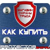 Магазин охраны труда Протекторшоп Алюминиевые рамки для постеров в Рублево