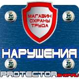 Магазин охраны труда Протекторшоп Дорожные знаки запрещающие поворот в Рублево