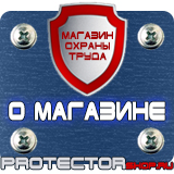 Магазин охраны труда Протекторшоп Стенды по охране труда практика в Рублево