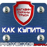 Магазин охраны труда Протекторшоп Знак пдд эвакуатор в Рублево