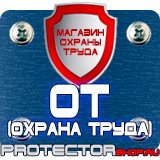 Магазин охраны труда Протекторшоп Схемы строповки грузов и их складирование в Рублево