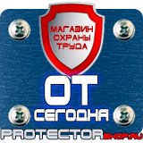 Магазин охраны труда Протекторшоп Дорожные знаки запрета парковки в Рублево