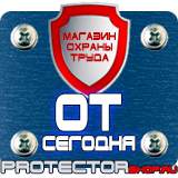 Магазин охраны труда Протекторшоп Плакаты и знаки по электробезопасности в Рублево