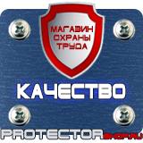 Магазин охраны труда Протекторшоп Ограждения для строительных работ купить в Рублево