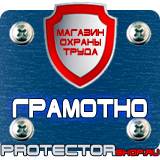 Магазин охраны труда Протекторшоп Плакаты по охране труда по электробезопасности в Рублево