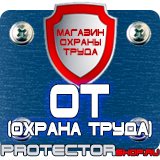 Магазин охраны труда Протекторшоп Журнал прохождения вводного инструктажа по охране труда в Рублево