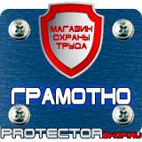 Магазин охраны труда Протекторшоп Дорожный знак особых предписаний в Рублево