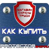 Магазин охраны труда Протекторшоп Уголок по охране труда на предприятии в Рублево