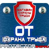 Магазин охраны труда Протекторшоп Предупреждающие знаки по электробезопасности заземление в Рублево