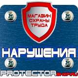 Магазин охраны труда Протекторшоп Журнал по технике безопасности на производстве в Рублево