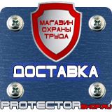 Магазин охраны труда Протекторшоп Плакаты по охране труда и технике безопасности на транспорте в Рублево