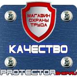 Магазин охраны труда Протекторшоп Предупреждающие знаки по технике безопасности и охране труда в Рублево